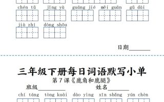 【默写】三下语文《词语表》每日默写小单9页