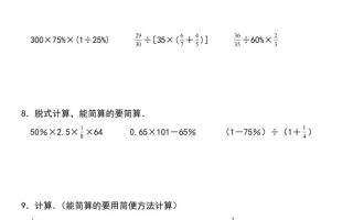 【人教】六下数学第二单元百分数专项（一）–计算题