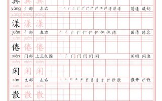 25版三下语文《识字表》二类字字帖35页