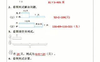 三年级上册数学倍的认识线段图列式计算