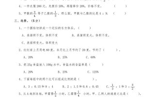 西师小学六年级数学下期中测试题及答案（二）