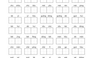 二年级下语文单元看拼音写词语