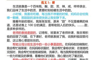 六上语文第五单元习作优秀范文【围绕中心意思写】5页
