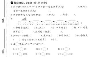 二年级上人教版数学期中模拟测试卷2