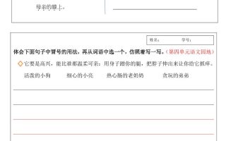 四年级下语文作文仿写全册通知小练笔汇总