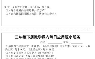 三年级下册数学课内每日应用题小纸条(18页)