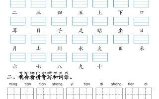 新一上语文期中生字词专项练习（1-4单元给汉字注音+看拼音写词语）8页