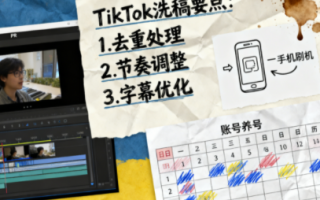 TikTok洗稿剪辑全流程课