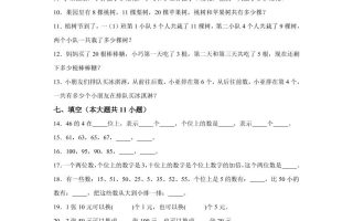 沪教版数学一年级下册第二单元《100以内数的认识》单元测试卷