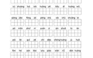 三年级语文上期末总复习——看拼音写词语。