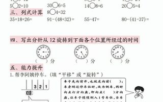 二年级下册数学(期中复习)20天冲刺