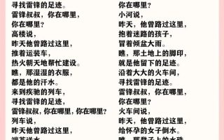 二下语文《雷锋叔叔，你在哪里》仿写诗歌范文11篇（课文仿写小练笔）