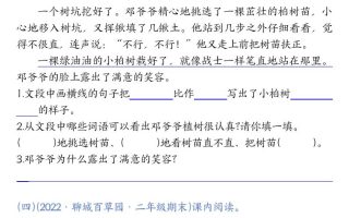 二下语文期中课内阅读理解真题汇编10篇（空白+答案12页）