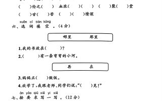 一年级下册语文第四单元测试卷2