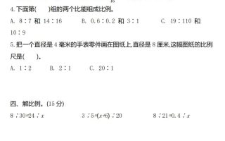 六下北师大数学第二单元测试卷-2