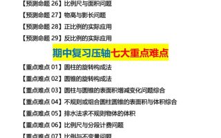 六下数学期中复习·终极压轴版（原卷版）北师大版22页