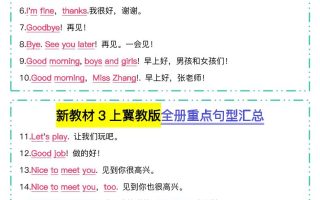 新教材三上英语冀教版全册重点句型汇总