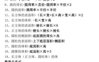 三年级下册数学公式大汇总