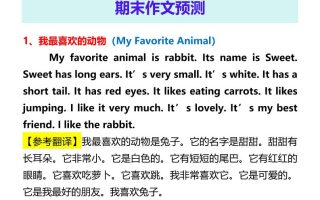 【2025秋新版】五年级上册英语期末作文预测