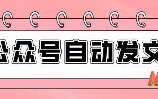 零门槛搞定AI发文流水线！从主题到公众号草稿箱，全程自动化(详细步骤)