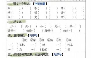 25学年一下语文期末复习每日一练21天冲刺计划（21页）