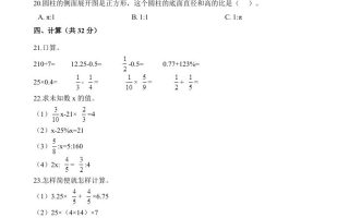 西师大版小学六年级下册期末考试数学试卷2（含解析）