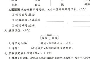 二下语文第四单元拔尖检测卷4页