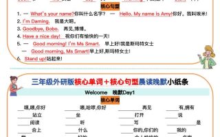 三上英语-外研版核心单词＋核心句型默写小纸条