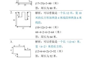 三年级上册数学重难点周长问题