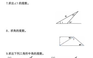四下数学《三角形的度数专项》人教版