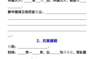 【2025秋新版】八下历史17个重要考点归纳