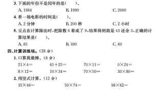 三年级下数学期中测试卷2《苏教版》
