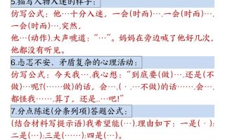 六年级语文上册词句段运用阅读知识点必背