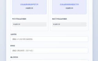 P12证书密码修改HTML单页源码