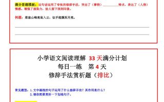 四年级上册语文阅读理解+30天满分计划