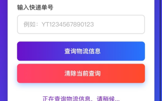 【快递查询】带历史记录源码