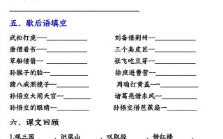 【《四大名著》知识点填空】五下语文