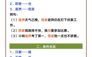 【2025秋新版】二年级语文必考重点关联词造句，给孩子收藏！-二上语文