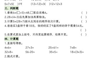二下数学混合运算高频考点易错题8页