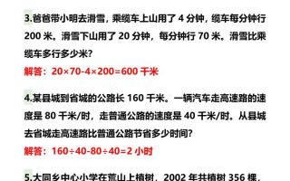 【2025秋新版】四年级数学上册必考经典应用题