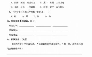 二年级下语文第四单元测试卷-2_纯图版