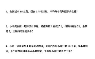 三下数学（通用版）6大应用题专项练习(含答案142)