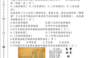 【2025秋新版】（人教版）八年级【历史】上册期末检测联考卷（含答案）