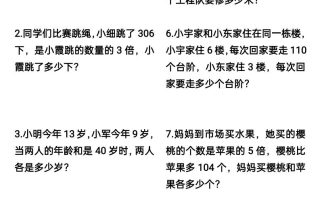 三升四数学暑假思维应用题训练60题-四上数学