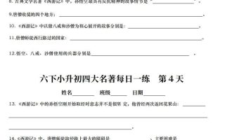 小升初语文【四大名著每日一练】