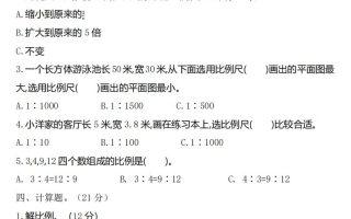 六下北师大数学第二单元测试卷-1