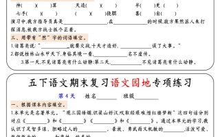 【期末复习语文园地专项练习】五下语文