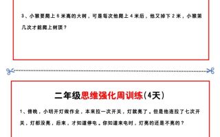 二年级下册数学思维题周训练小纸条-高清无水印完整版本