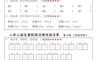 三上语文-暑假预习课内预习单-山坡