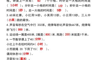 三年级上册数学期末复习•时分秒与测量专项练习卷